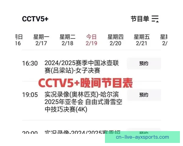 CCTV5在线直播赛事精彩纷呈 全程关注体育盛事不容错过